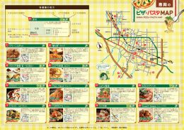 恵庭のピザ・パスタMAP