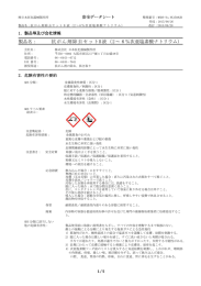 製品名： 抗がん剤除去セットB液（2～6％次亜塩素酸ナトリウム）