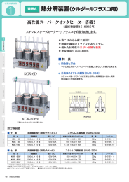 熱分解装置（ケルダールフラスコ用）