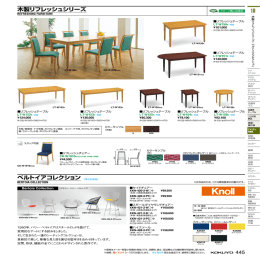 木製リフレッシュシリーズ ベルトイアコレクション