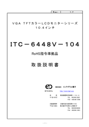 ITC-6448V-104仕様書