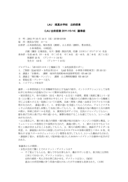 LAJ 捜真女学校 出前授業 （LAJ 出前授業 2011-10