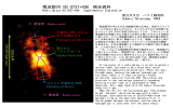 電波銀河 B30731+438 補足資料