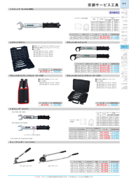 空調サービス工具