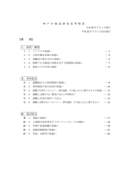 神戸市確認審査基準解説（PDF形式：162KB）