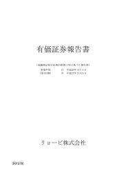 リョービ(株) 第103期有価証券報告書(2015年3月期)