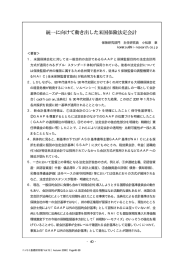 統一に向けて動き出した米国保険法定会計