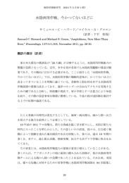 「水陸両用作戦、今かつてないほどに」下平 拓哉