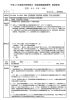 019-01 保育の受け皿の整備等を促進するための税制上の所要の措置