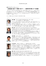 山梨伝統工芸の IT 革新に向けて ― 芸術科学が果たすべき