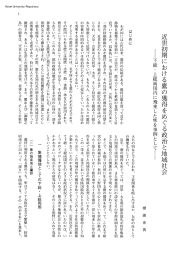 近世初期における鷹の獲得をめぐる政治と地域社会