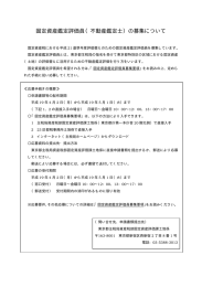 固定資産鑑定評価員（不動産鑑定士）の募集について