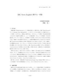 BBC News Englishに関する一考察