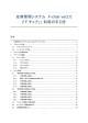 在席管理システム F-chair ver2.0 (「F チェア」) 利用の手引き