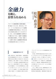 西村あさひ法律事務所 弁護士 松尾 直彦氏&times;野村総合研究所 大崎 貞和