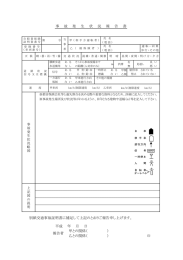 別紙交通事故証明書に補足して上記のとおりご報告申し上げます。 報告