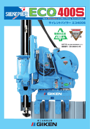 サイレントパイラー エコ400S