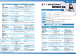 市及び市教育委員会の 臨時職員を募集