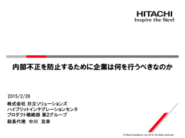 内部不正を防止するために企業は何を行うべきなのか