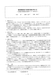 精神障害者の地域支援を考える