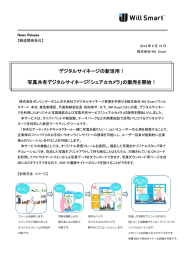 写真共有デジタルサイネージ「シェア  カメラ」の販売を開始