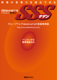 サザン - グループウェアはdesknet`s NEO