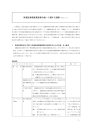 有価証券関連業経理の統一に関する規則