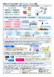 展  システムのご案内 （ソリューション本部）