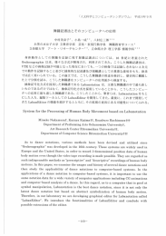 舞踊記譜法とそのコンピュータへの応用