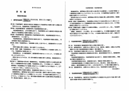 Page 1 裁判所法抜粋 資 料 編 関連法規通達 *(司法研修所)裁判官の