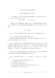 中華人民共和国外資企業法実施細則