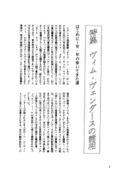 はじめに――W・Wの歩いてきた道 斎藤昌紀