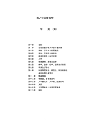 学科設置届出書（看護学科）