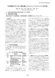 中学理科のデジタル教科書とシミュレーションソフトの作成