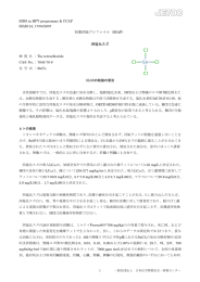 初期評価プロファイル（SIAP） 四塩化スズ