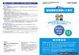 タフビズ建設業総合保険 - 東京建設職能組合連合会