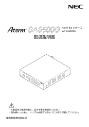 取扱説明書 - NECプラットフォームズ