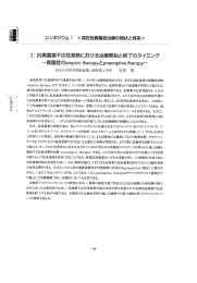 2- 抗真菌薬不応性発熱における治療開始と終了のタイミング