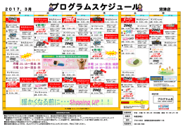 プログラムスケジュール