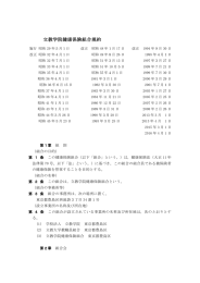 立教学院健康保険組合規約