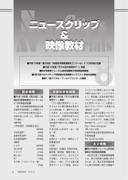 ニュースクリップ ＆ 映像教材 ニュースクリップ ＆ 映像教材