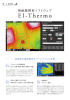FSV-2000用専用熱画像解析ソフトウエア 「EI