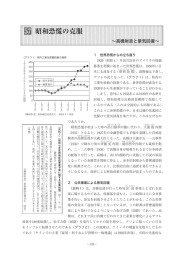 昭和恐慌の克服 ～高橋財政と景気回復