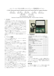 コンソールパネルを持つコンピュータ教育用マイコン