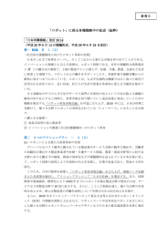 「日本再興戦略」改訂2014（一部抜粋）（PDF：226KB）
