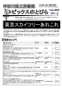 東京スカイツリーあれこれ - 神奈川県立の図書館ホームページ