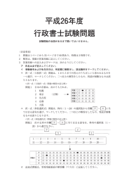 平成26年度 行政書士試験問題 - 一般財団法人行政書士試験研究センター