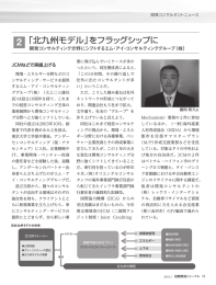 「北九州モデル」をフラッグシップに - MI Consulting Group エム・アイ