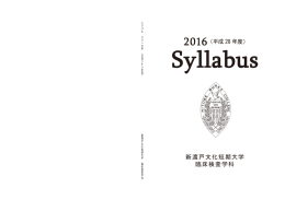 臨床検査学科のシラバス Shirabasu - 学校法人 新渡戸文化学園 新渡戸