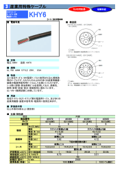 産業用特殊ケーブル 3